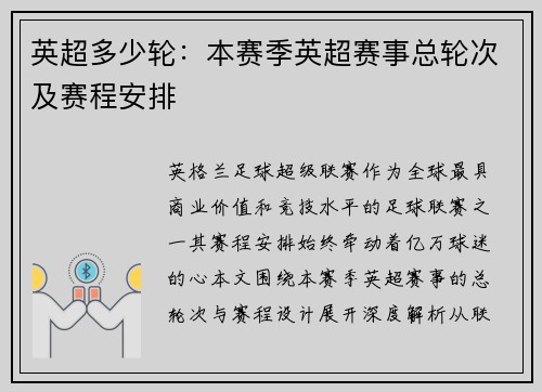 英超多少轮：本赛季英超赛事总轮次及赛程安排