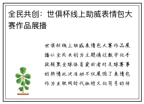 全民共创：世俱杯线上助威表情包大赛作品展播